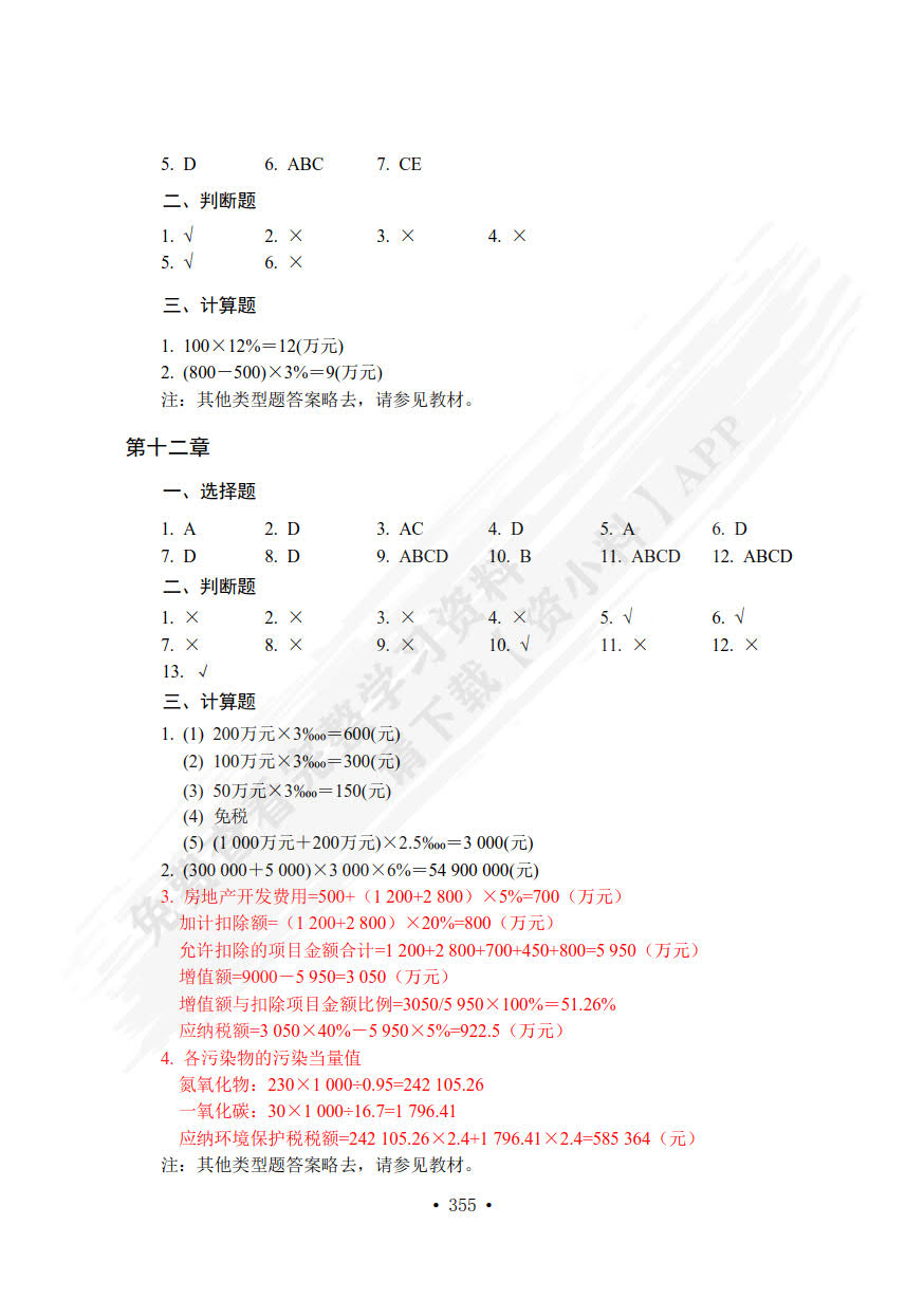 财政与税收(第七版)（微课版）