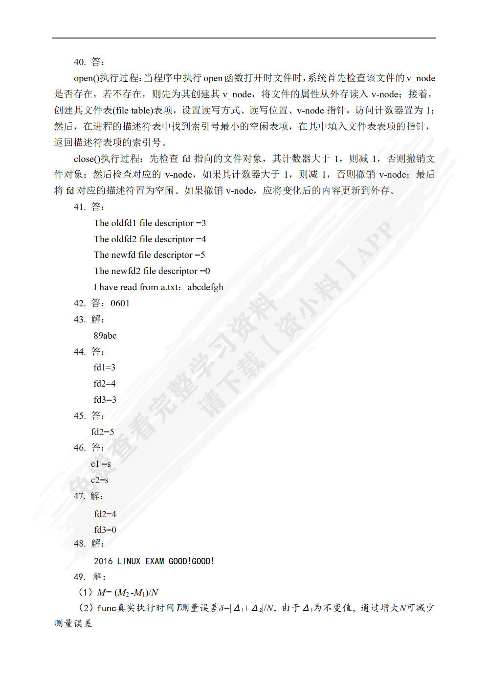 Linux编程（第二版）（微课版）