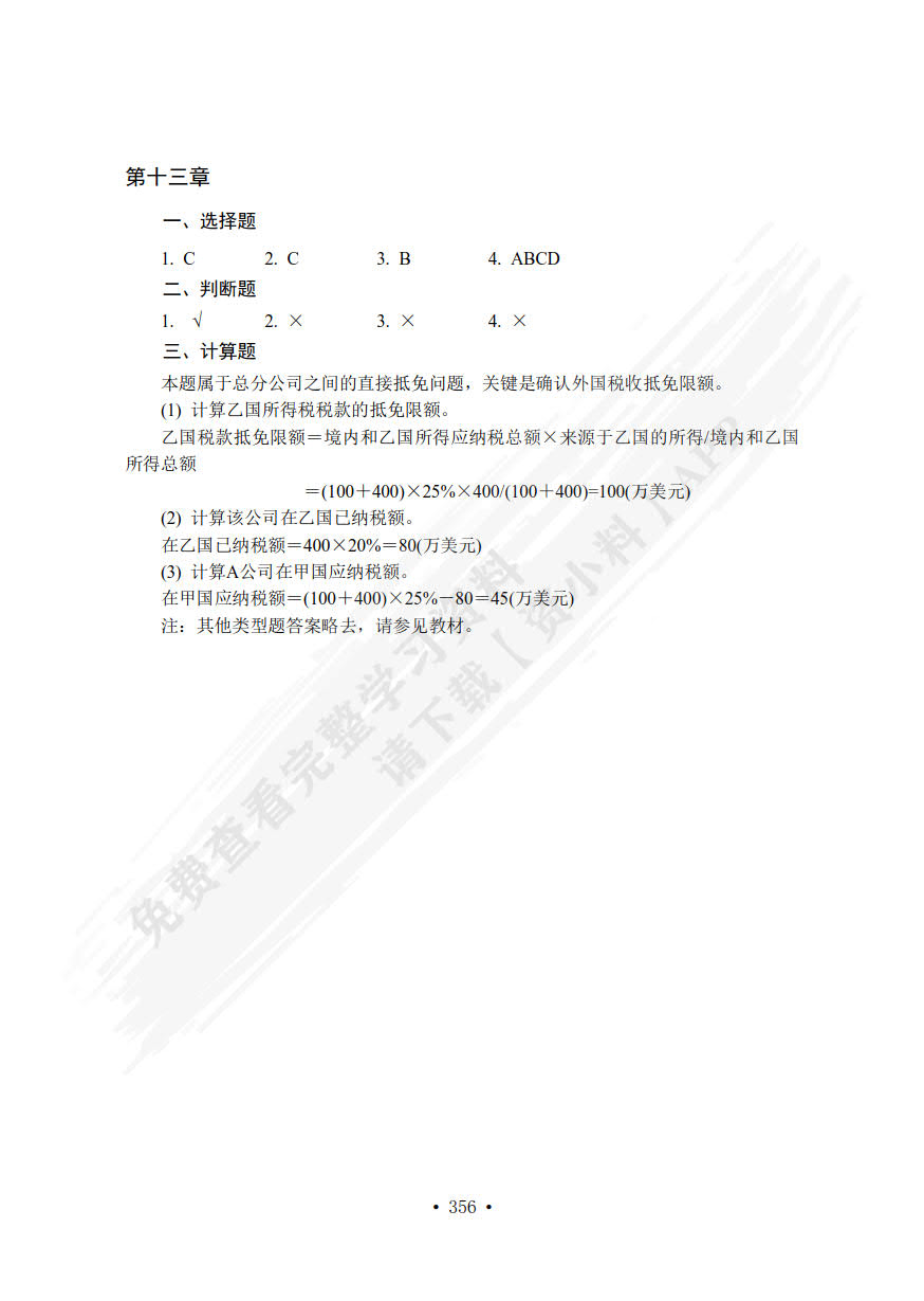 财政与税收(第七版)（微课版）