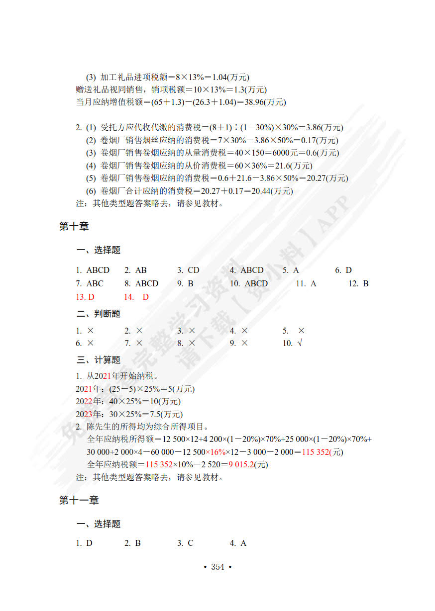 财政与税收(第七版)（微课版）