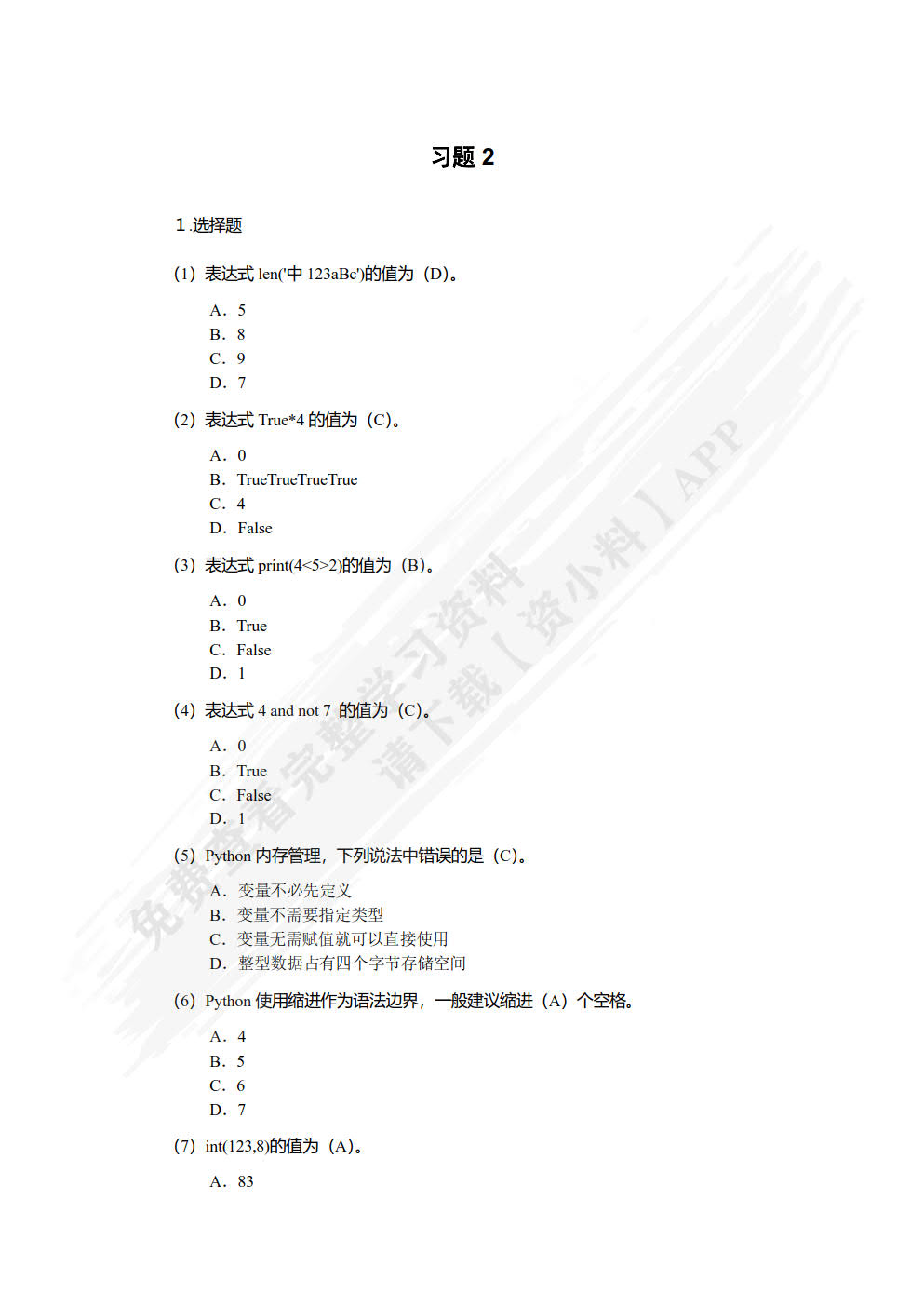 Python程序设计简明教程