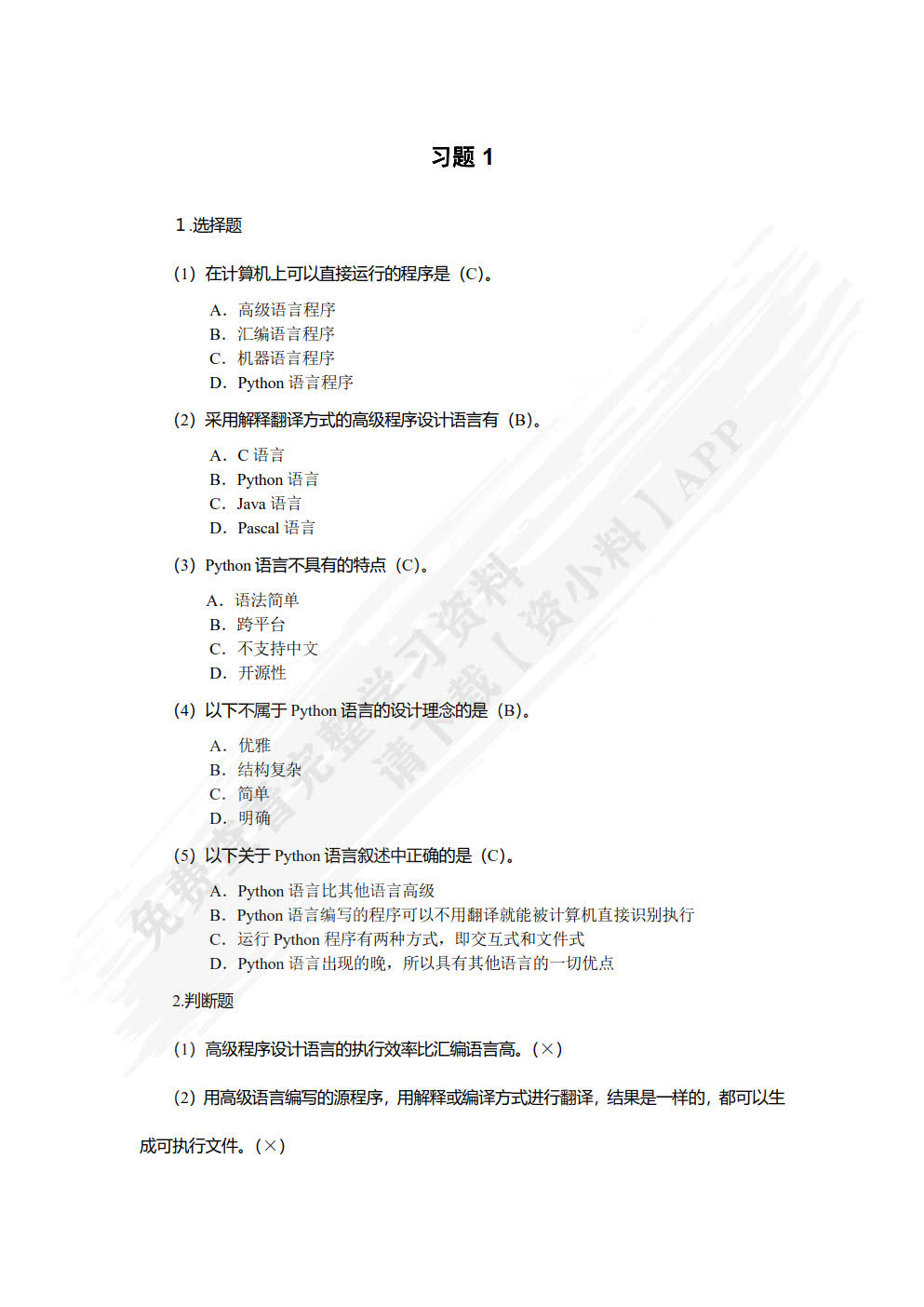 Python程序设计简明教程