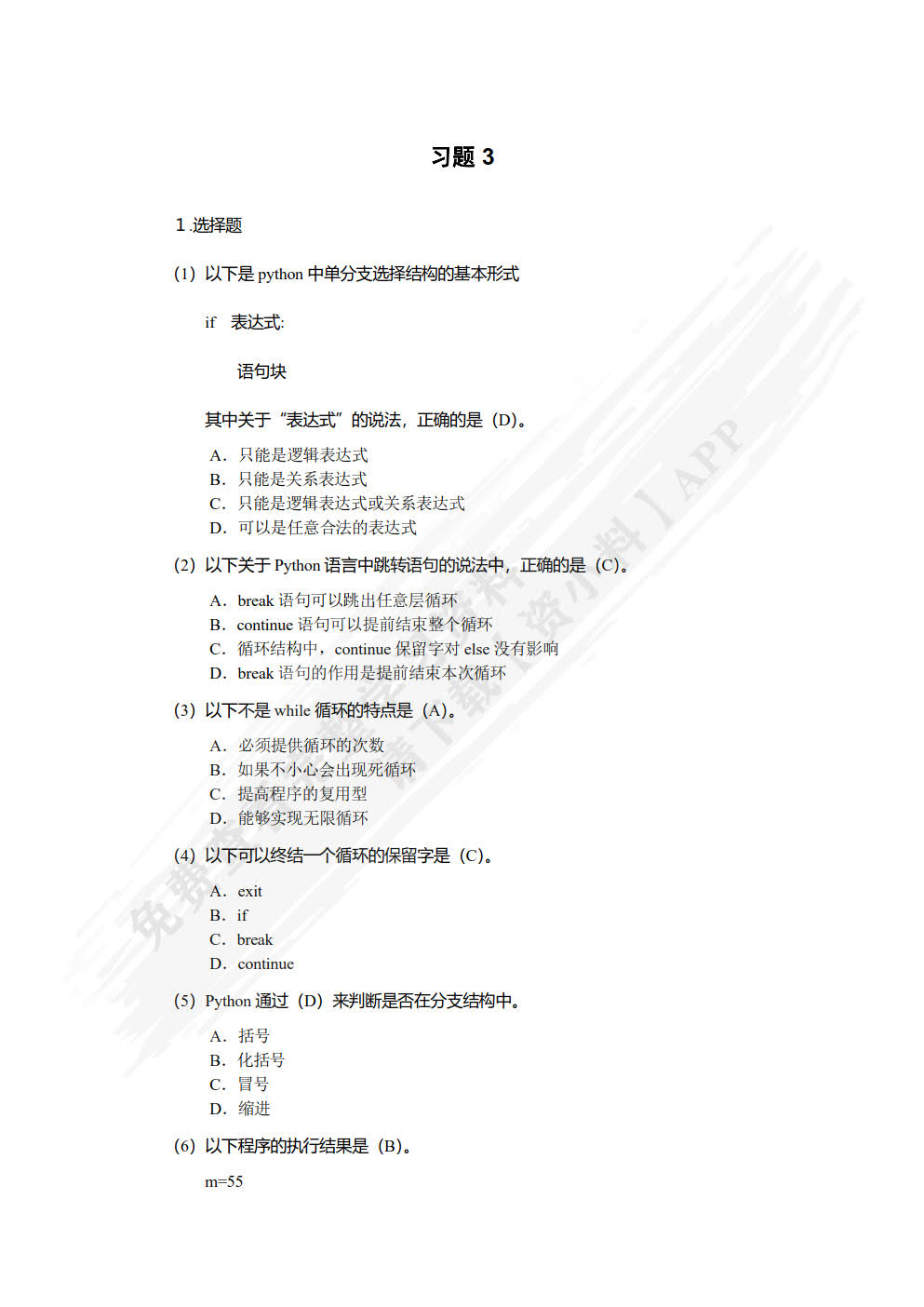 Python程序设计简明教程