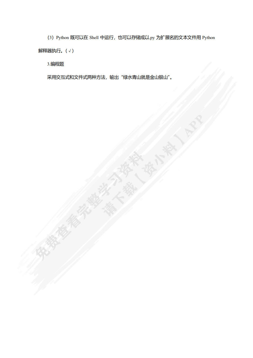 Python程序设计简明教程