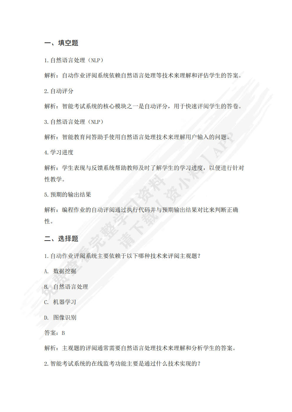 人工智能通识教育