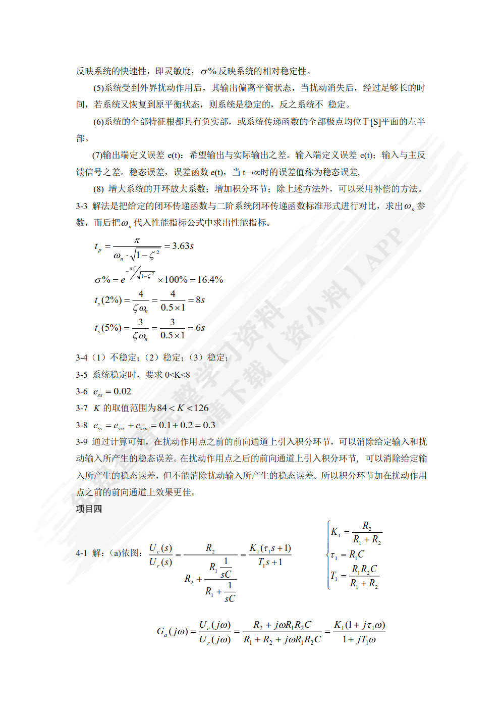 自动控制系统