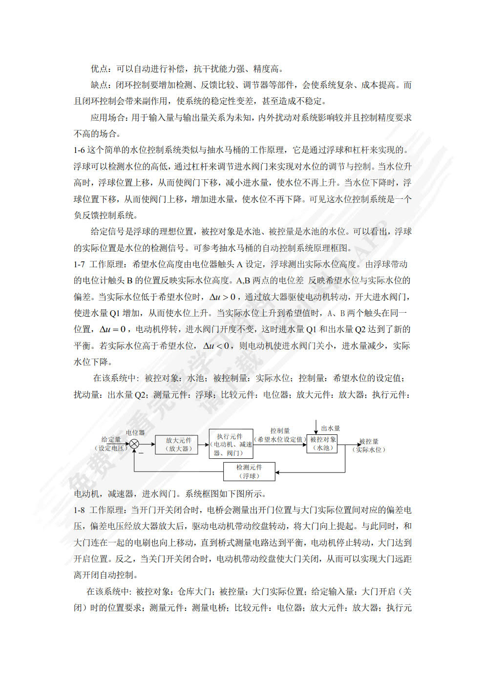 自动控制系统