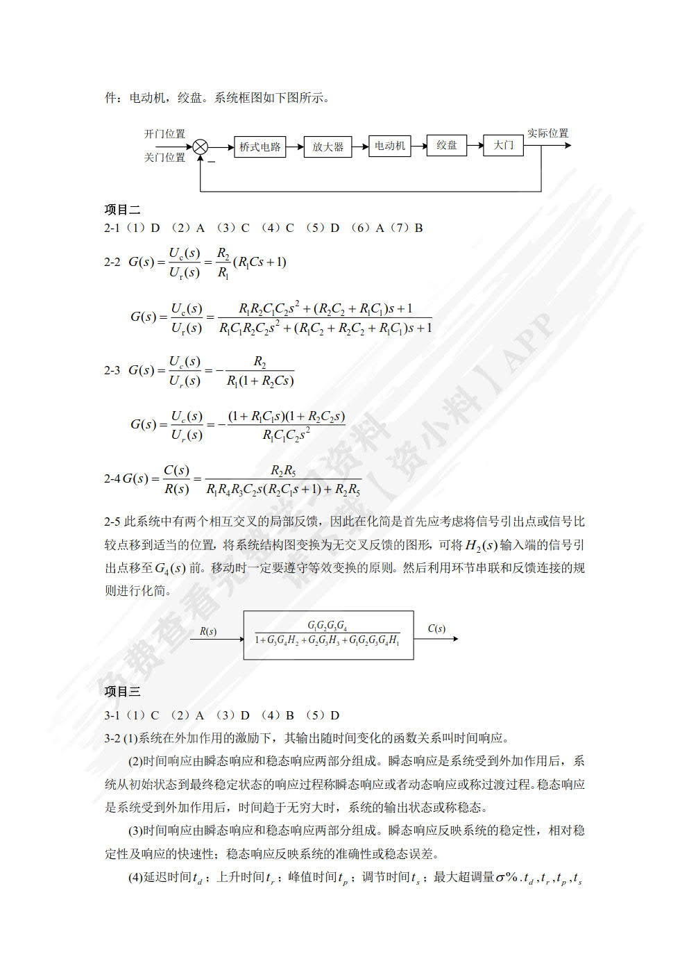 自动控制系统