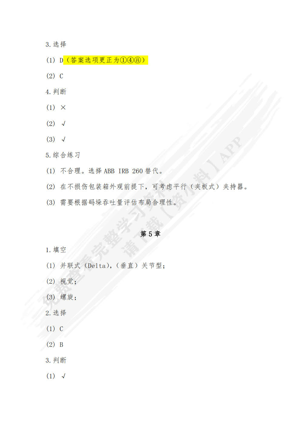 工业机器人基础 