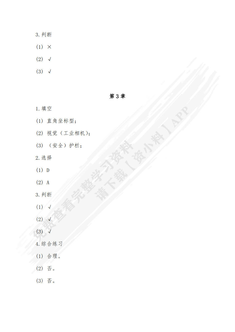 工业机器人基础 