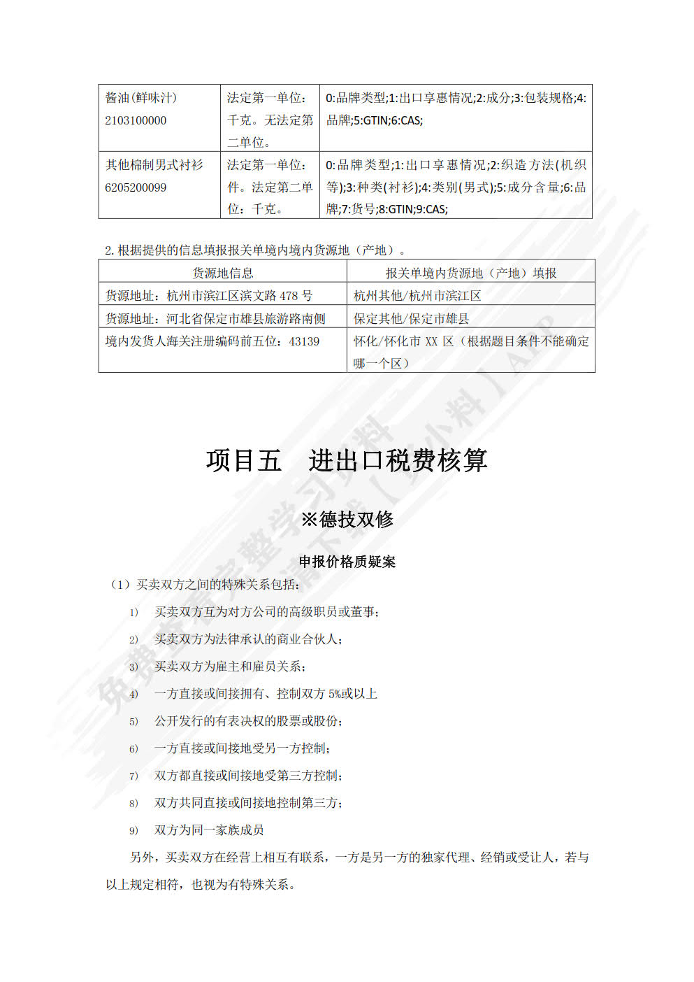 报关实务(第5版)
