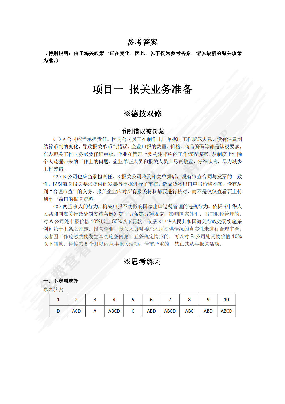 报关实务(第5版)