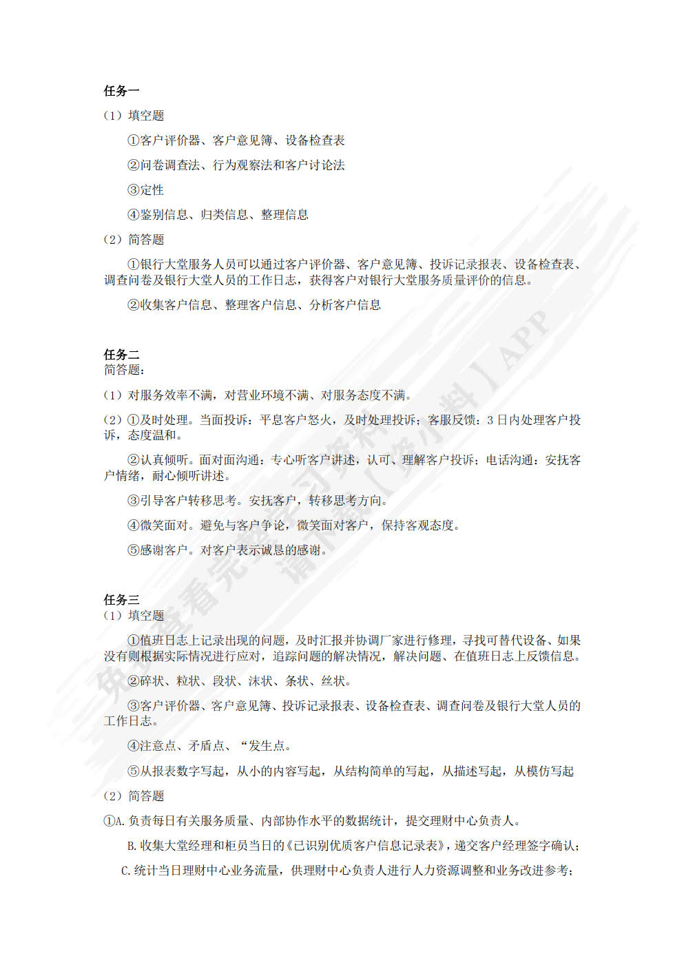 银行大堂服务实训