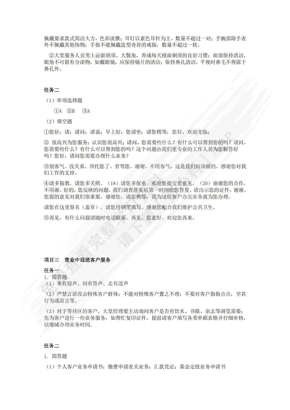 银行大堂服务实训