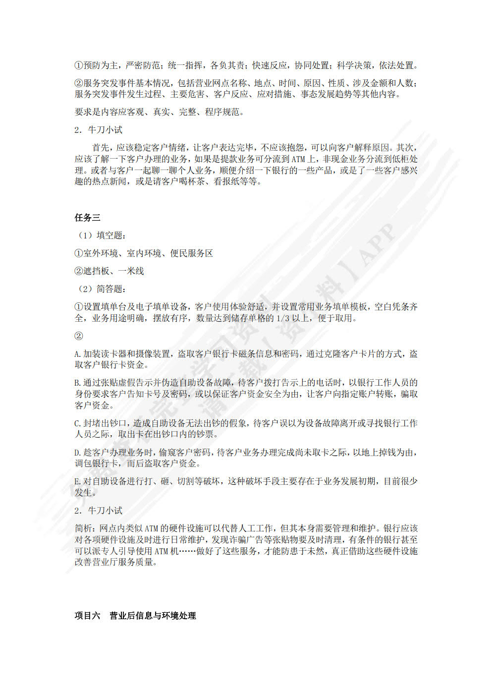 银行大堂服务实训