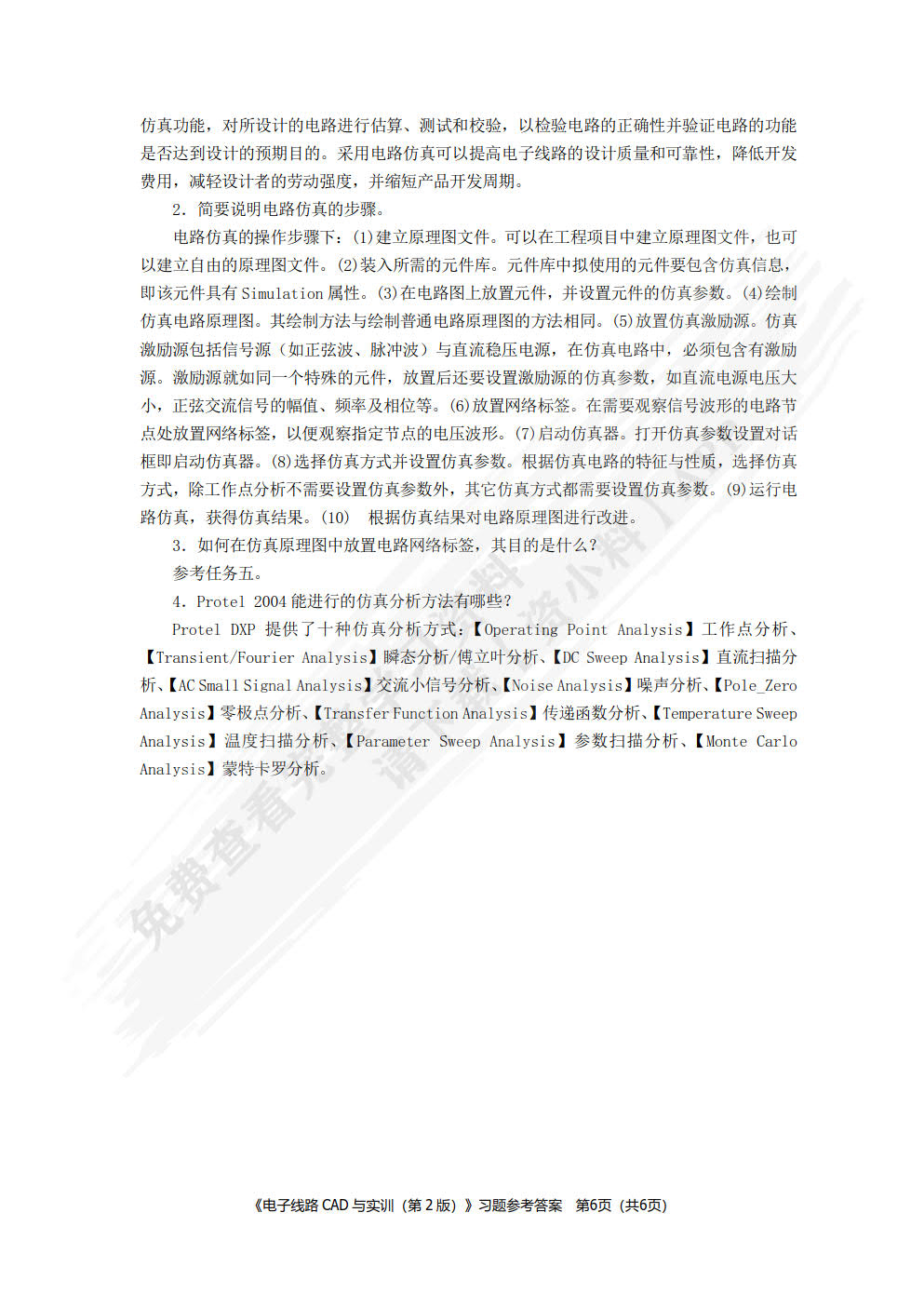 电子线路CAD与实训（第2版）