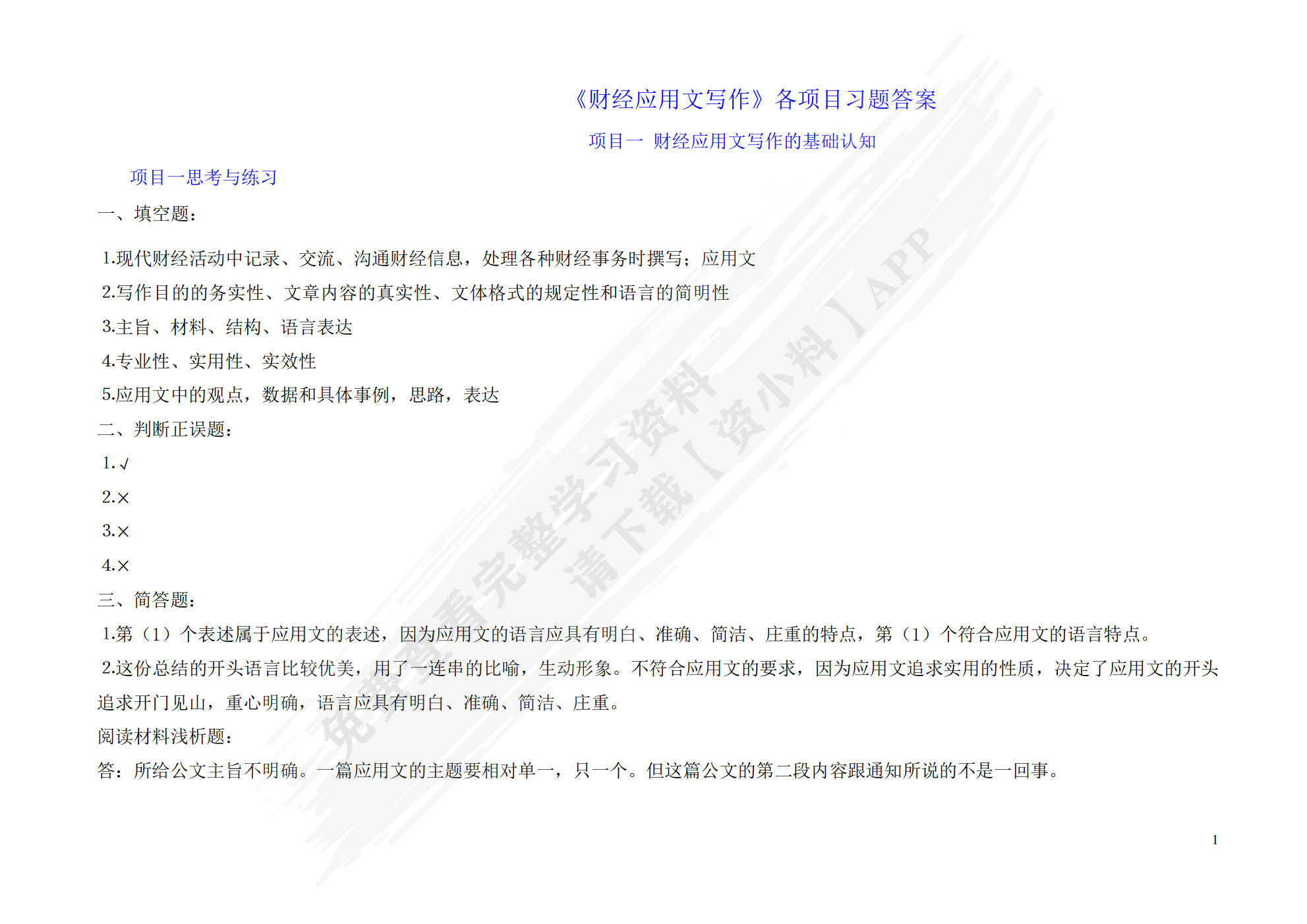 财经应用文写作
