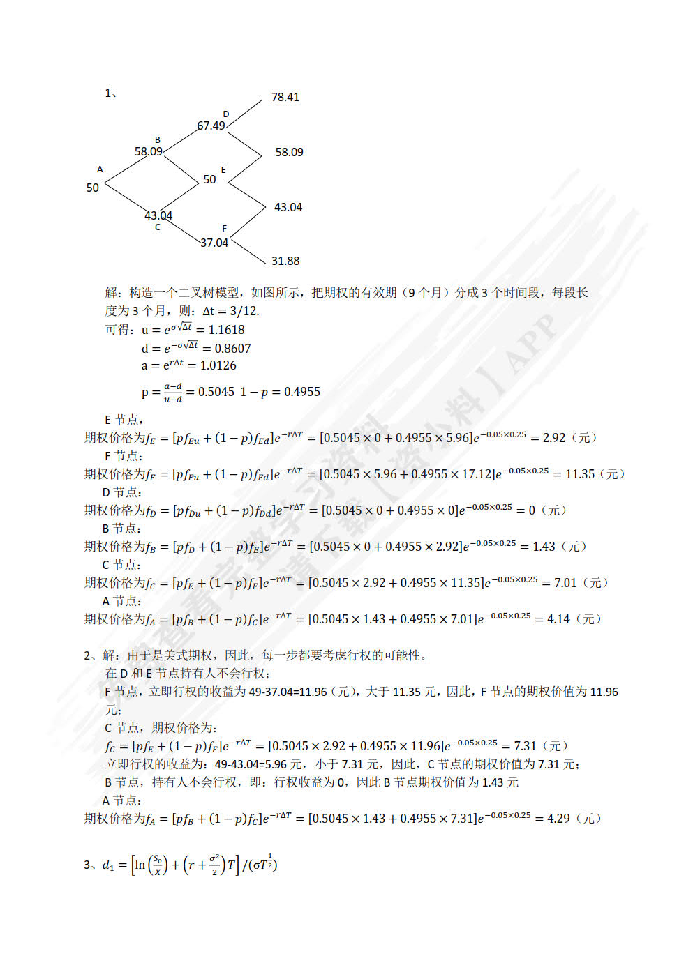 中级财务管理（第三版）