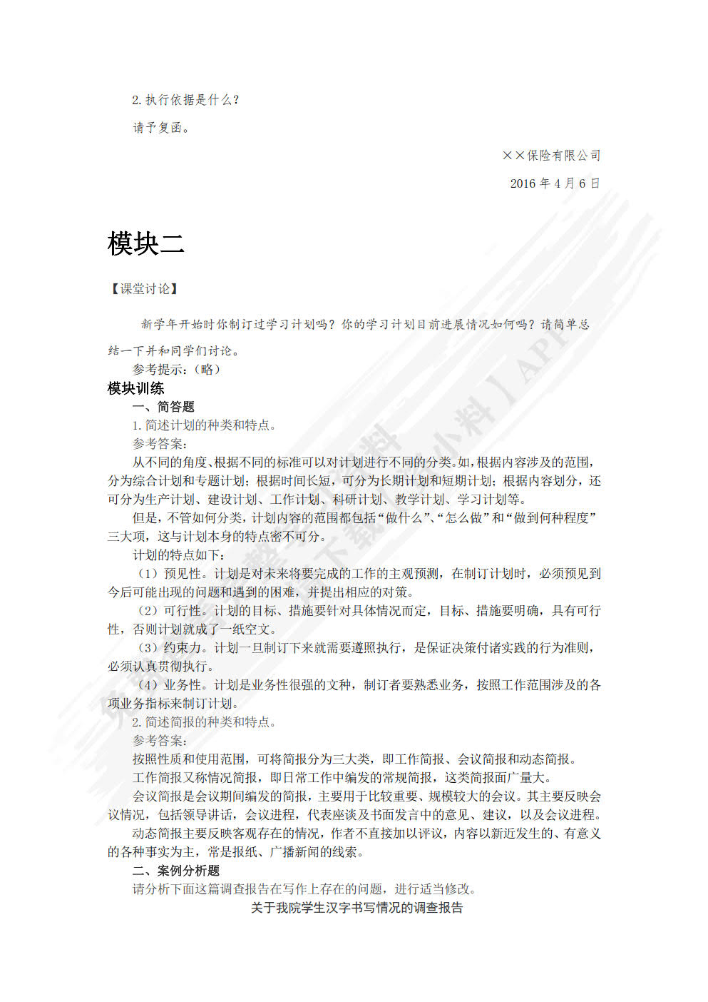 应用文写作实用教程