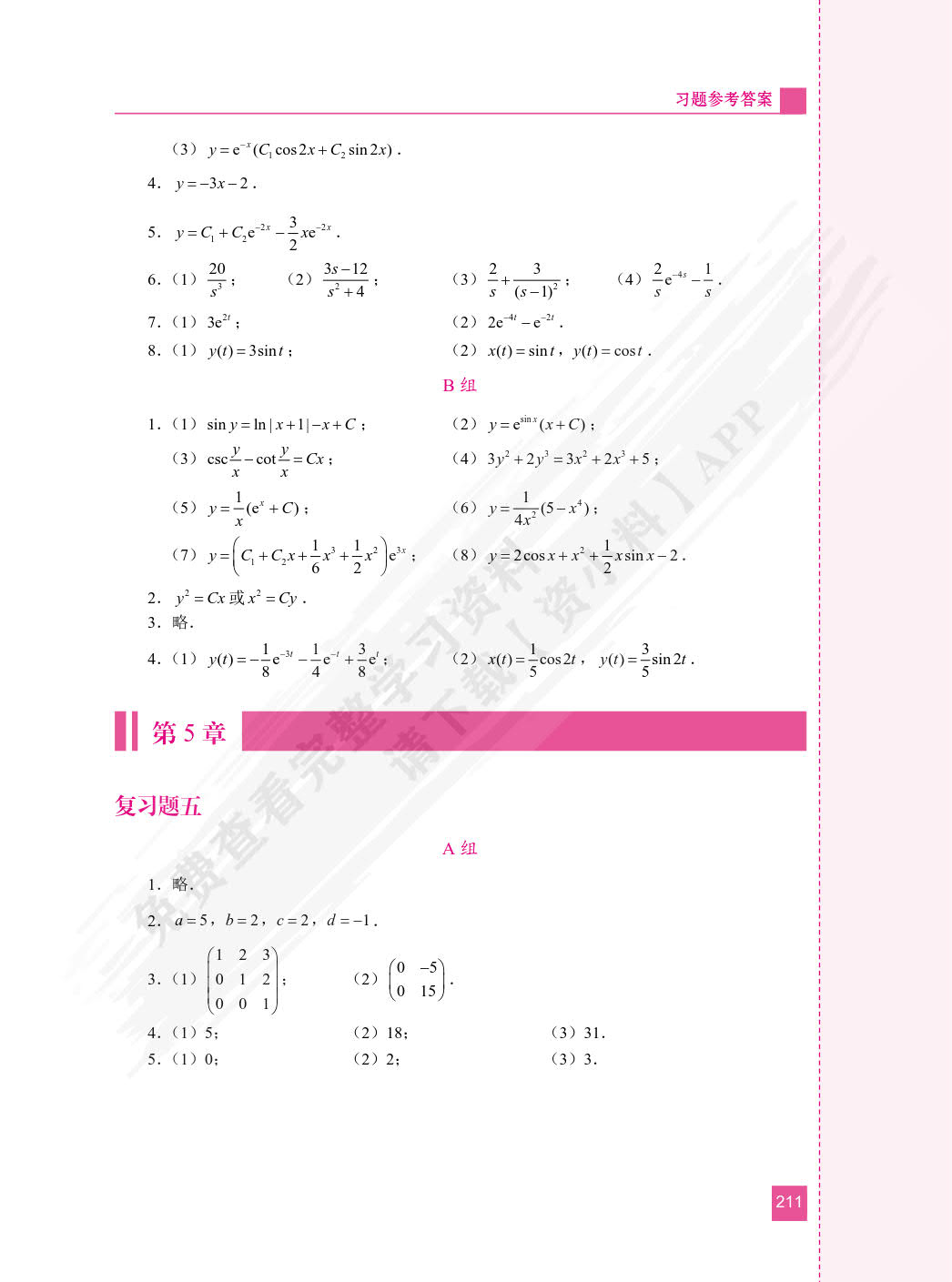 应用高等数学（第2版）（双色）（含微课）