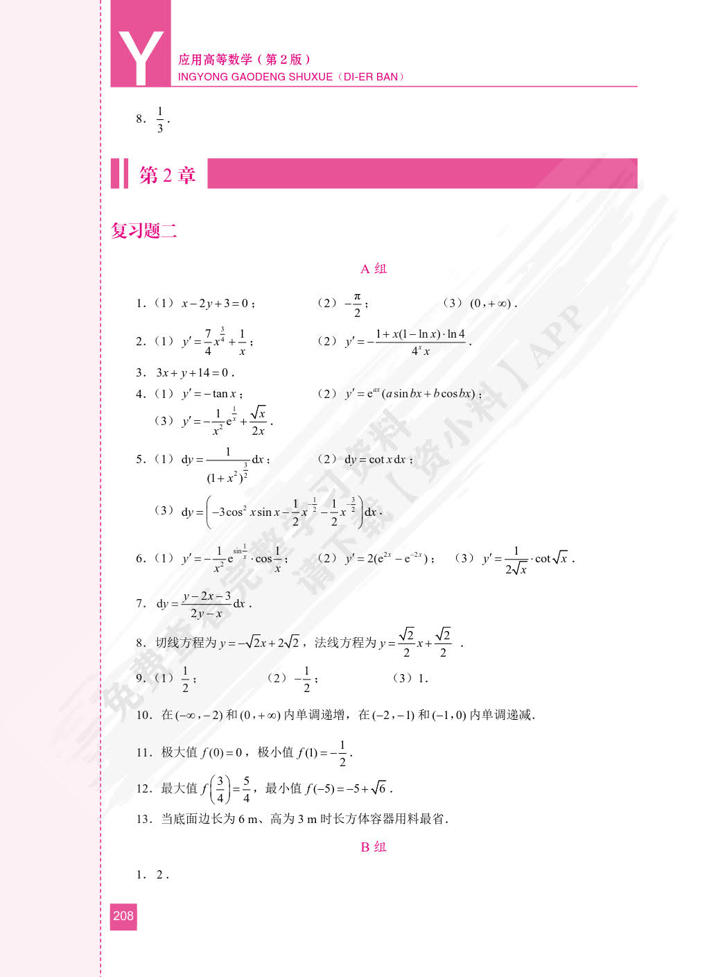 应用高等数学（第2版）（双色）（含微课）