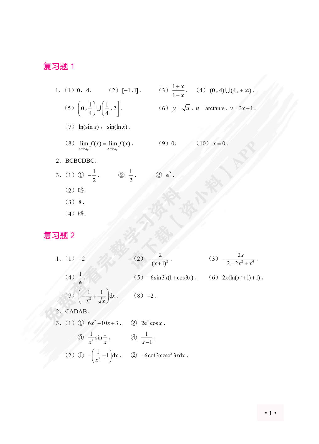 应用高等数学（双色）（含微课）