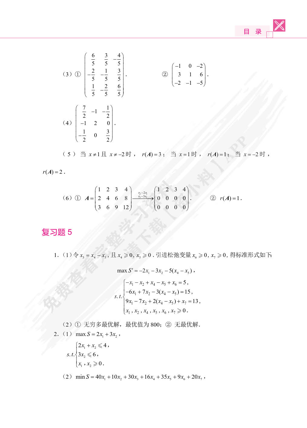 应用高等数学（双色）（含微课）