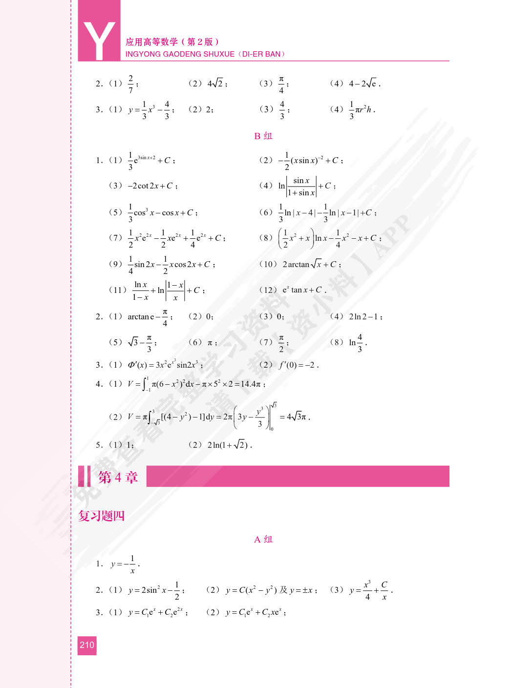应用高等数学（第2版）（双色）（含微课）