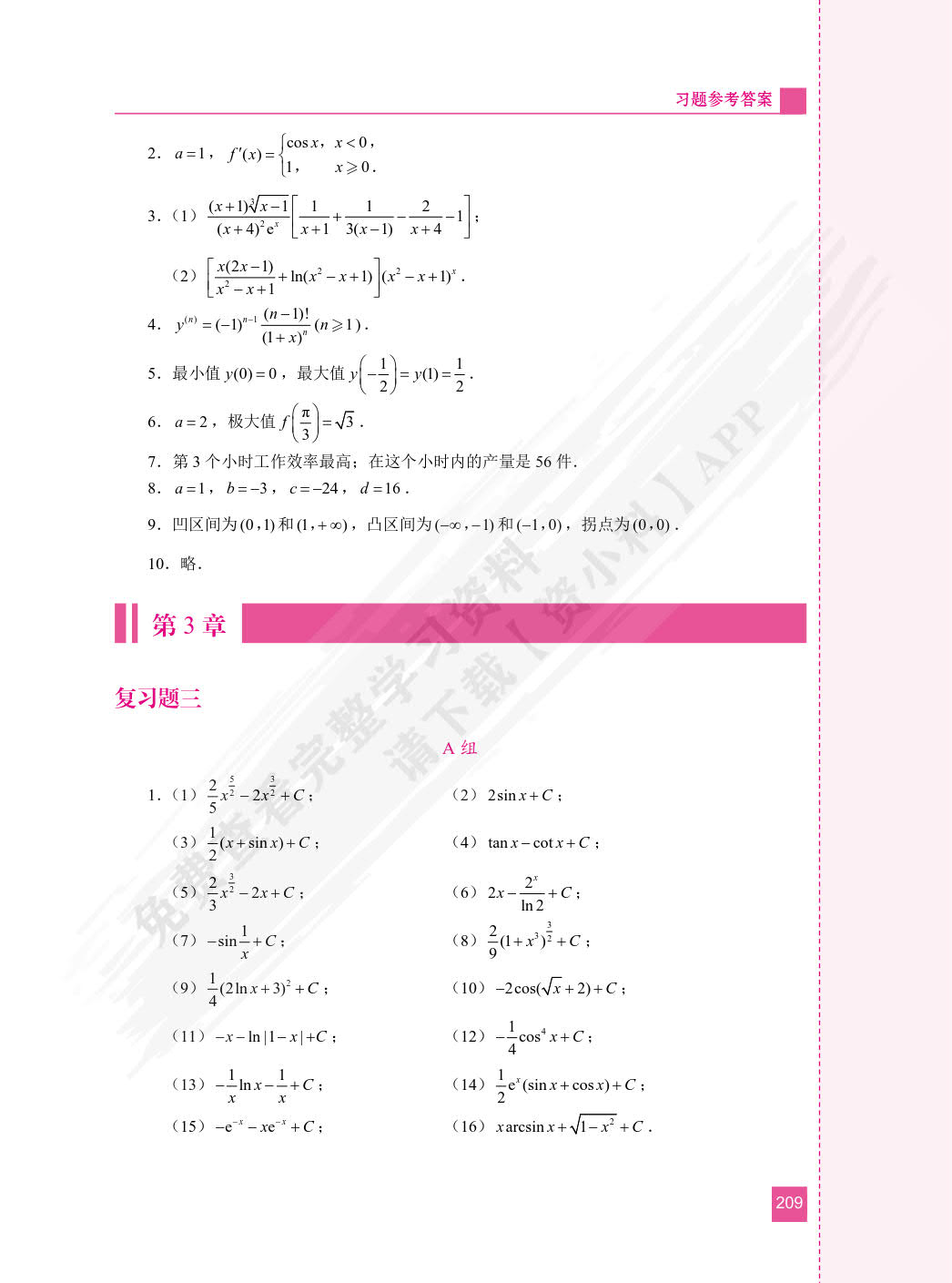 应用高等数学（第2版）（双色）（含微课）