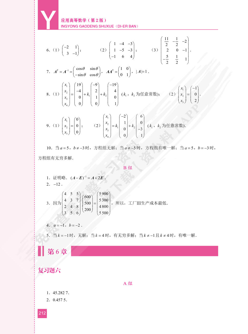 应用高等数学（第2版）（双色）（含微课）