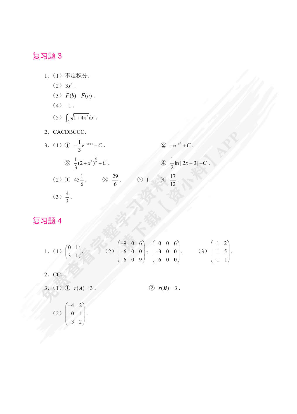 应用高等数学（双色）（含微课）