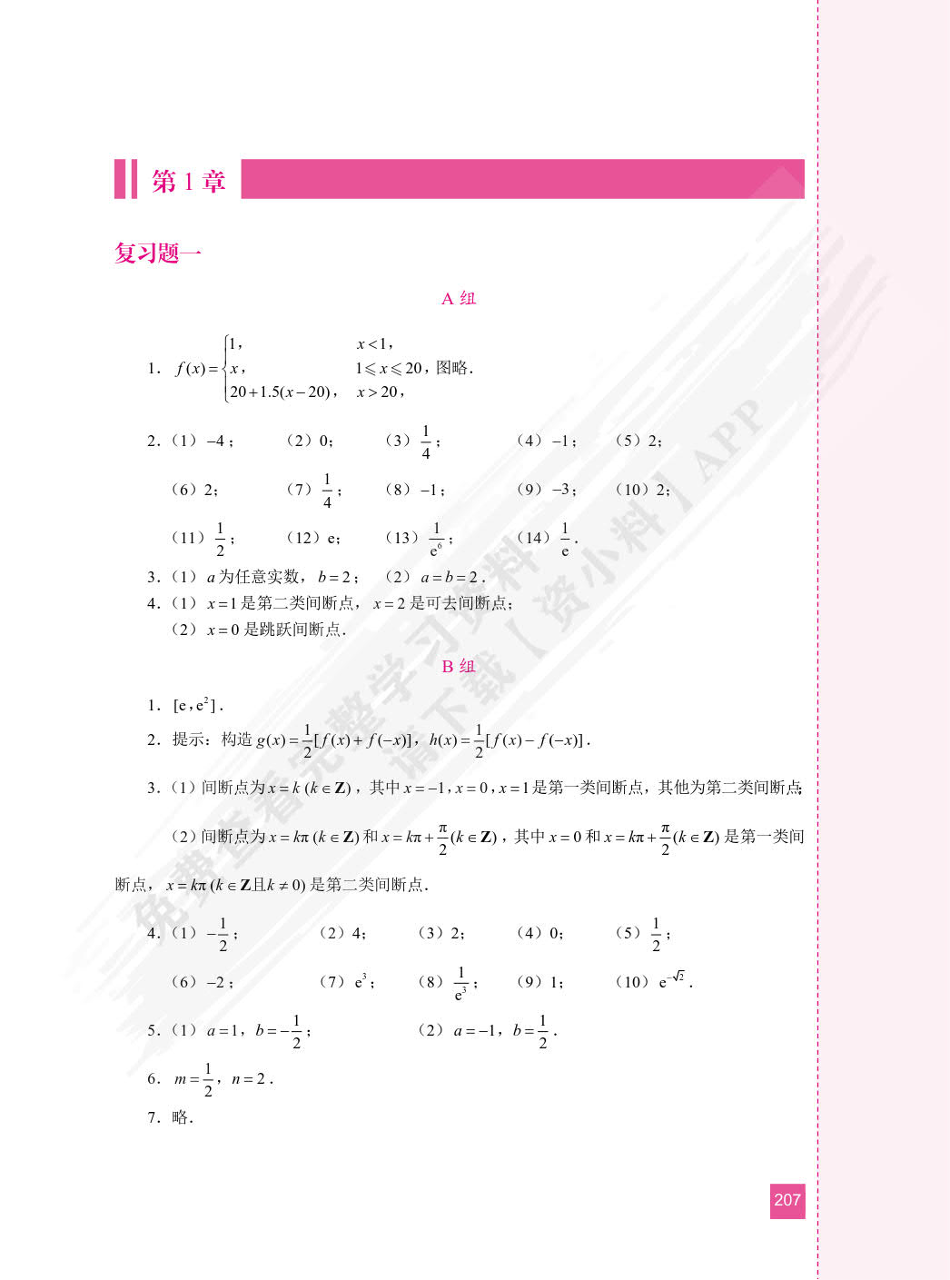 应用高等数学（第2版）（双色）（含微课）