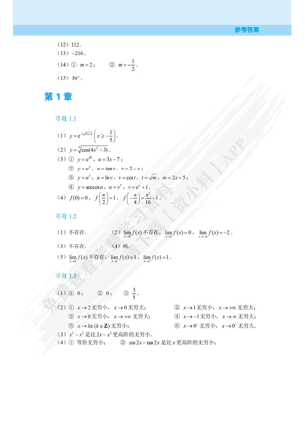 应用数学基础（双色）