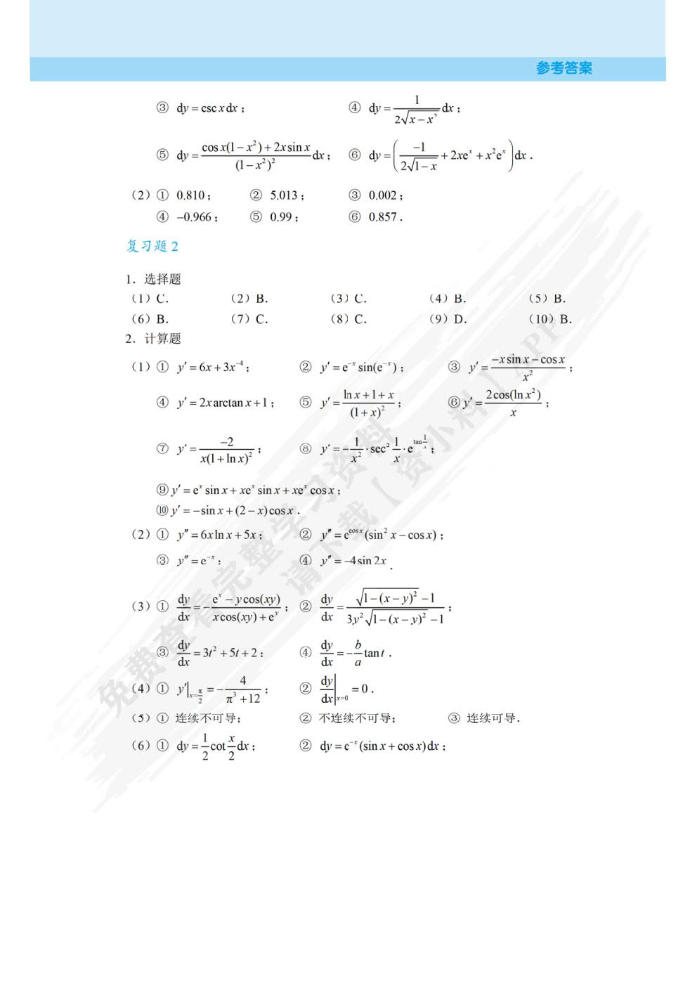 应用数学基础（双色）