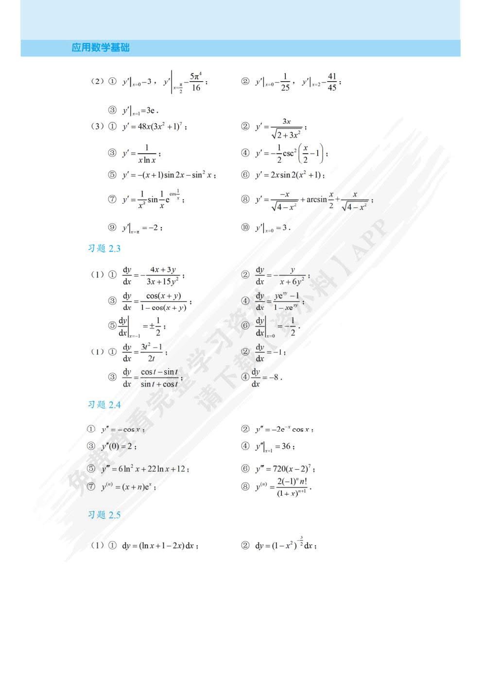 应用数学基础（双色）