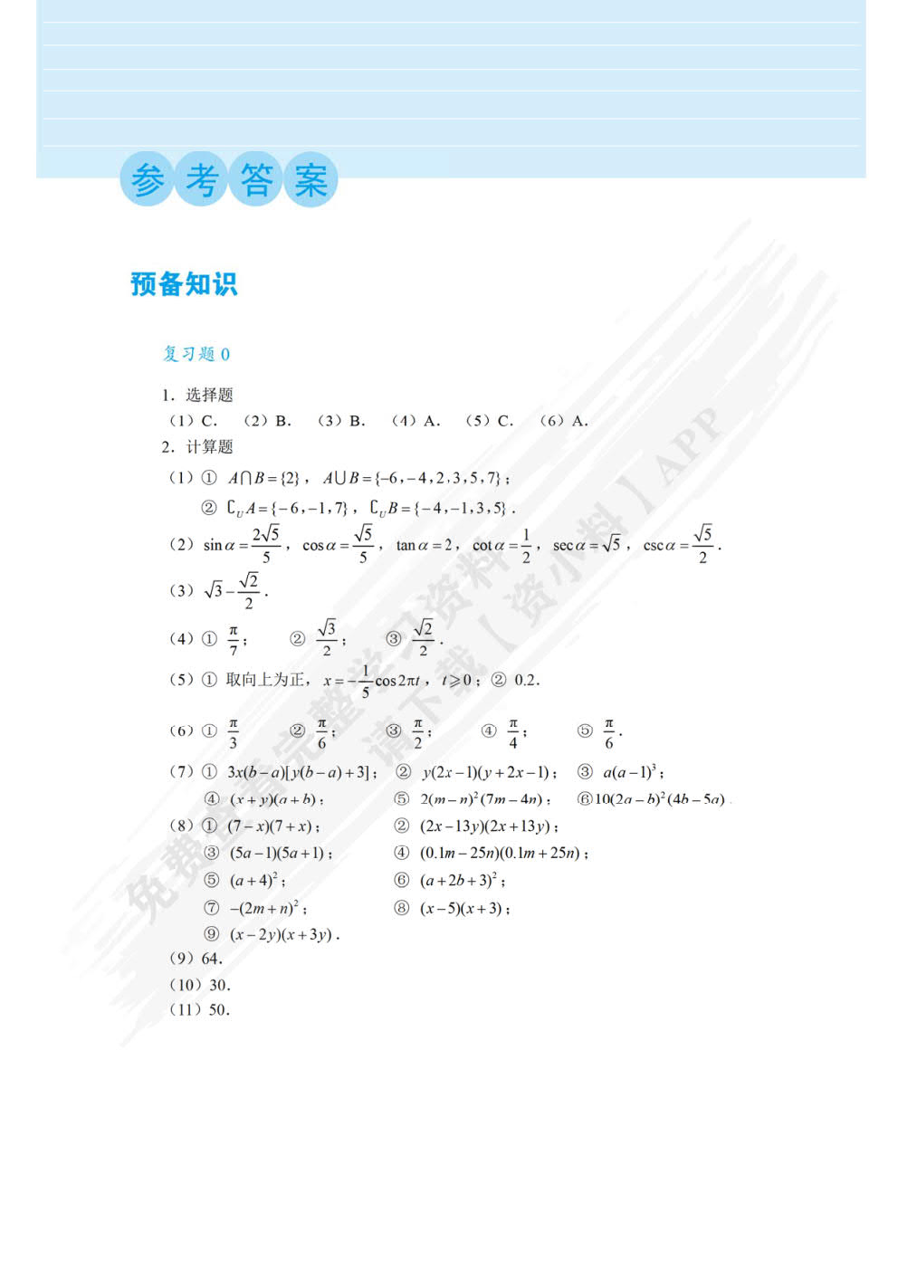 应用数学基础（双色）