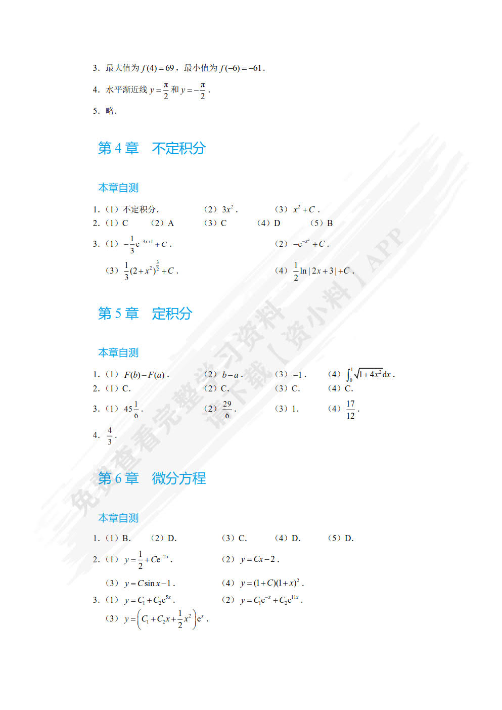 高等应用数学（双色）（含微课）（活页式）