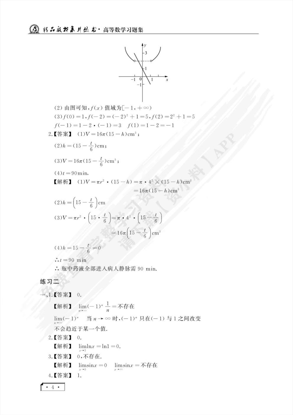 高等数学习题集