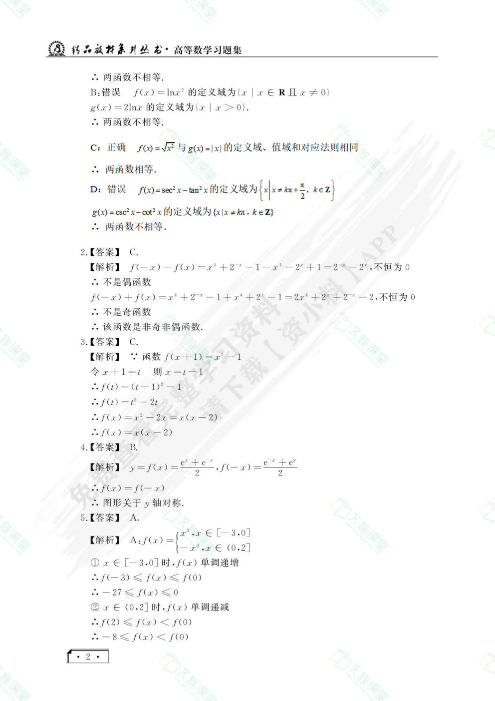 高等数学习题集