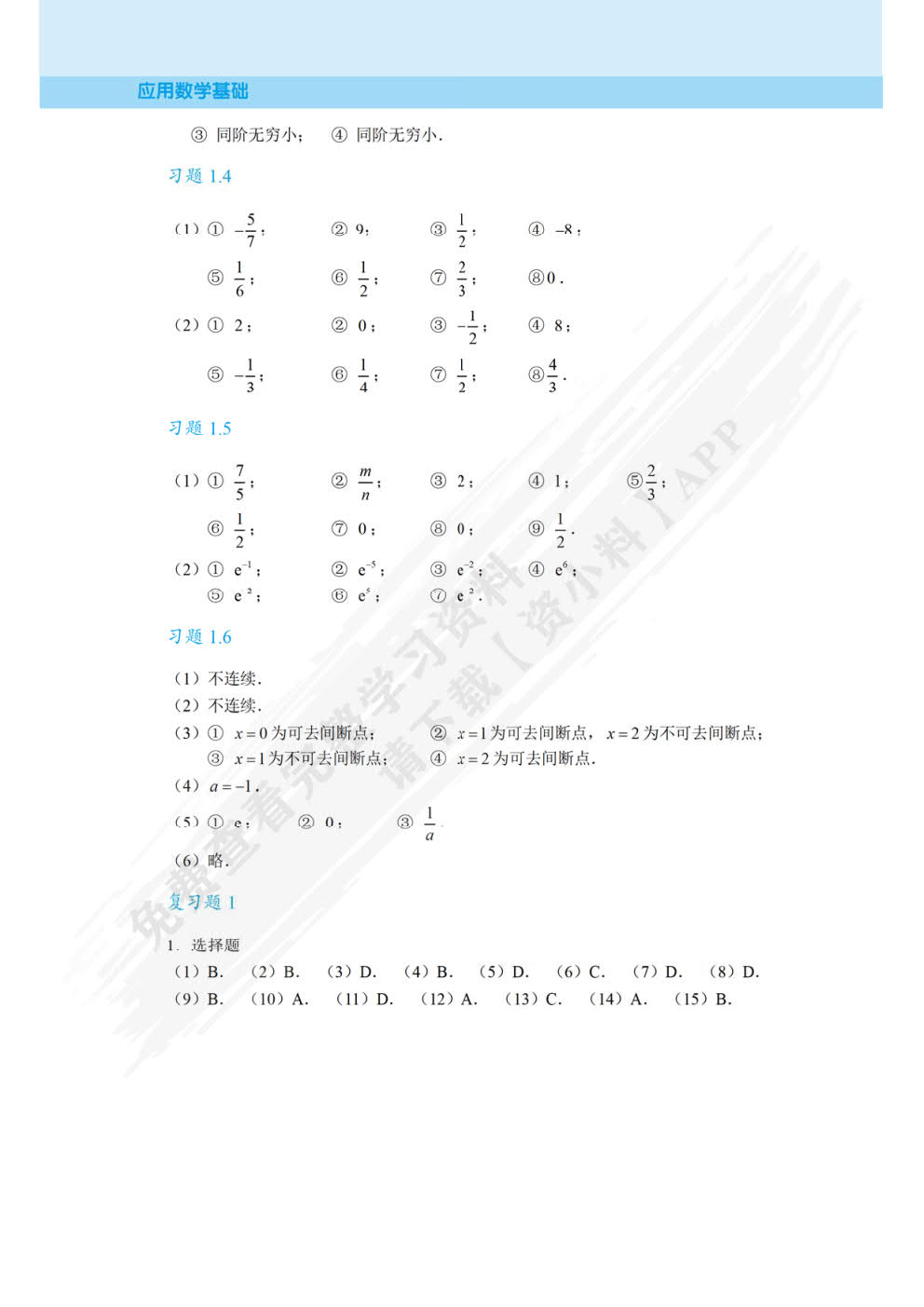 应用数学基础（双色）