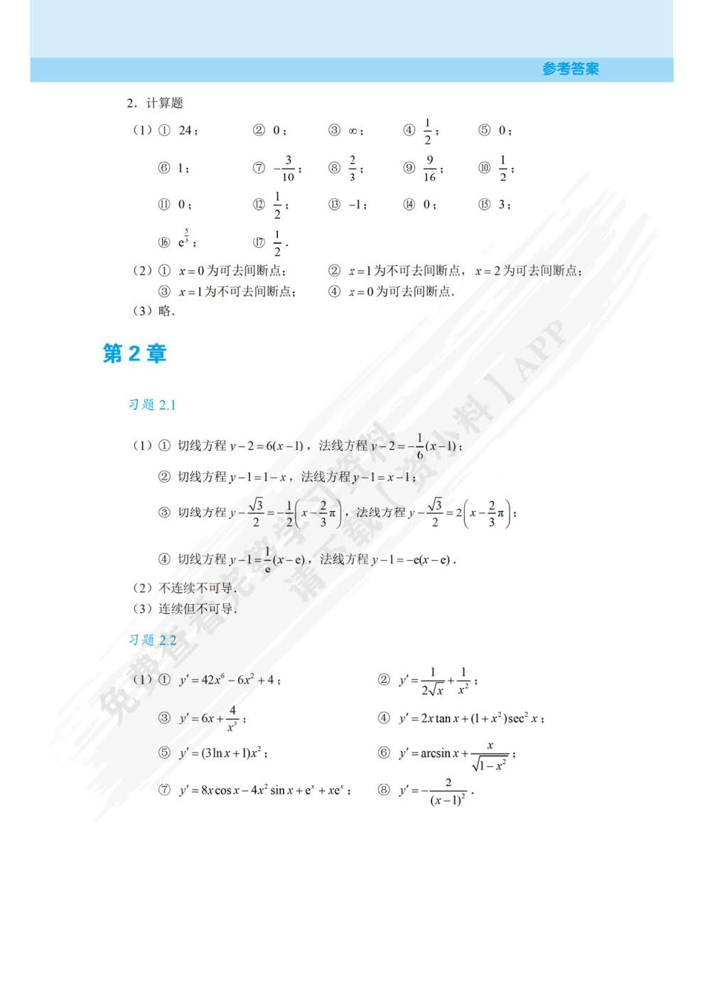 应用数学基础（双色）