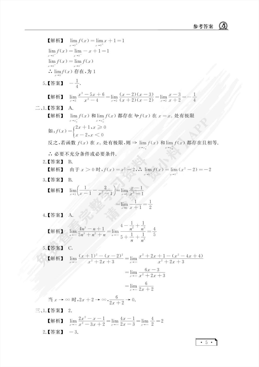 高等数学习题集
