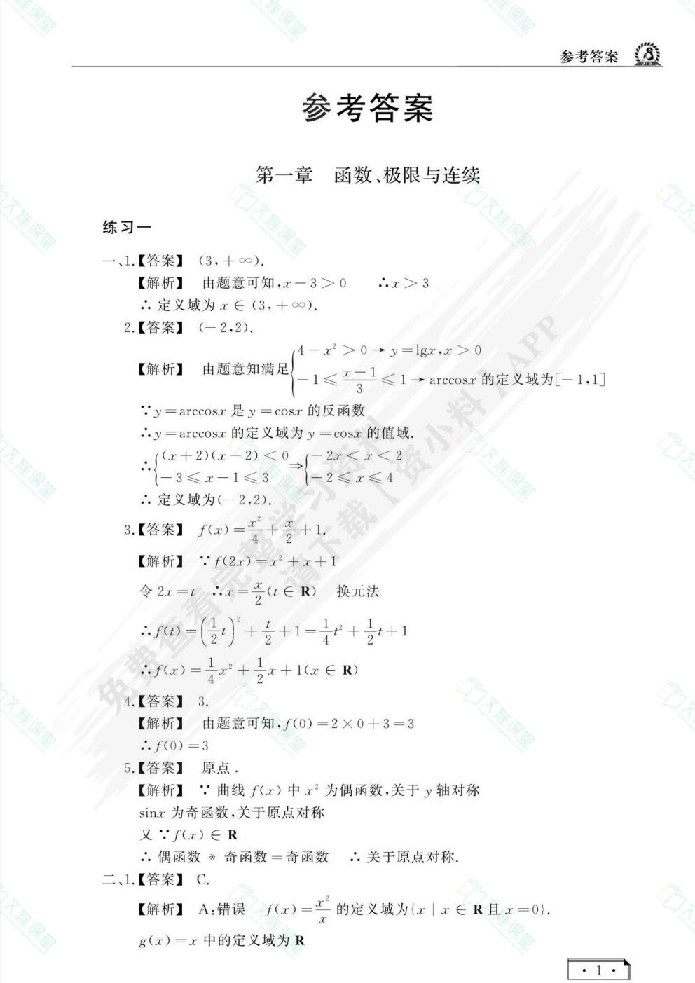 高等数学习题集
