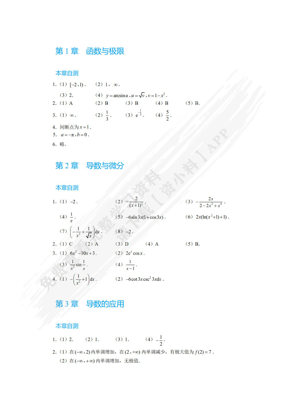高等应用数学（双色）（含微课）（活页式）