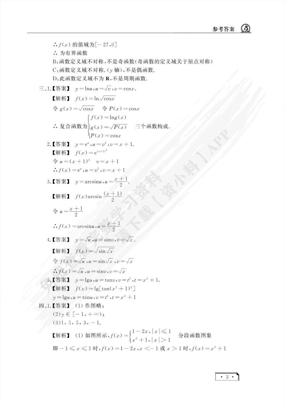 高等数学习题集