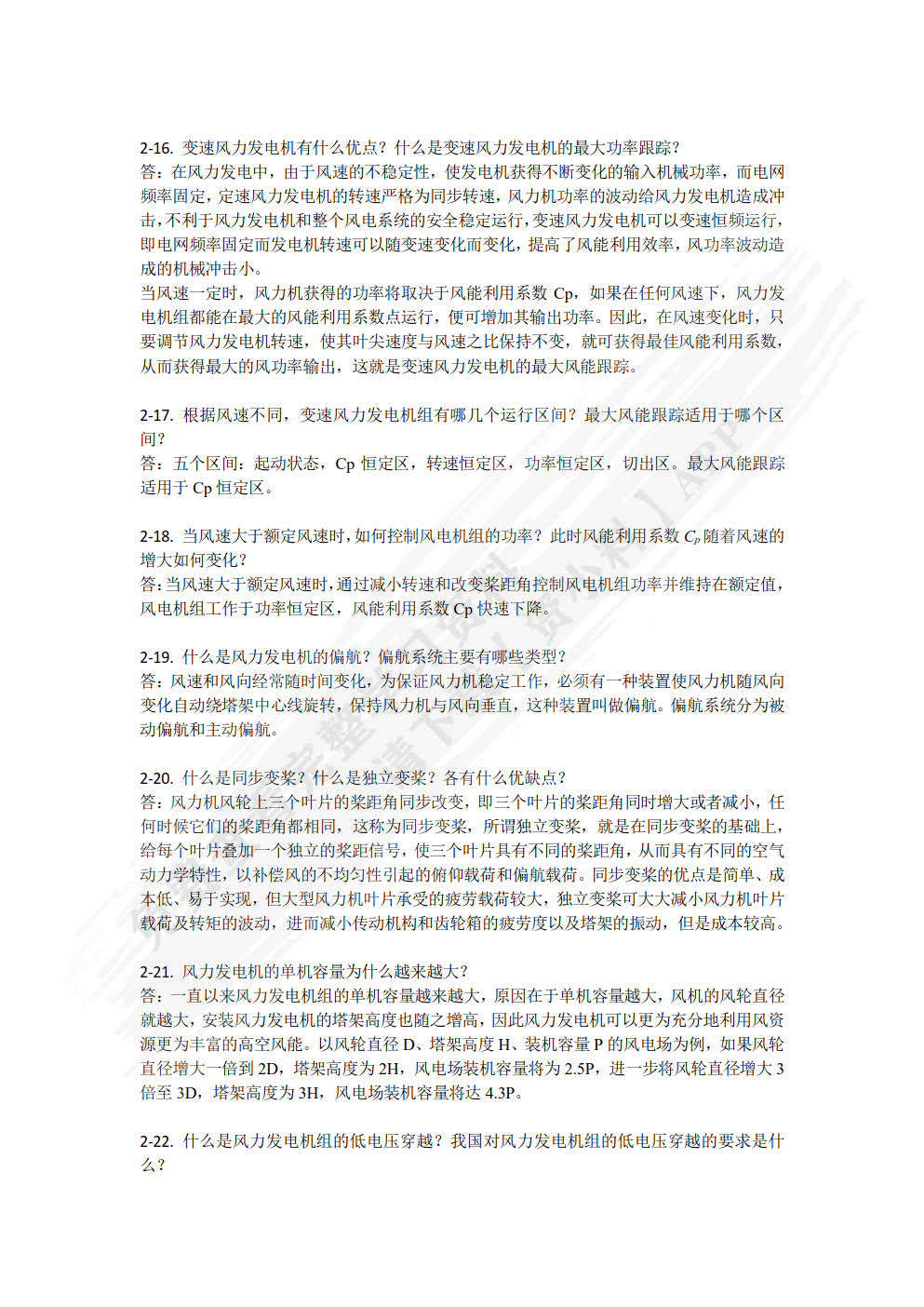 可再生能源发电技术 第3版    