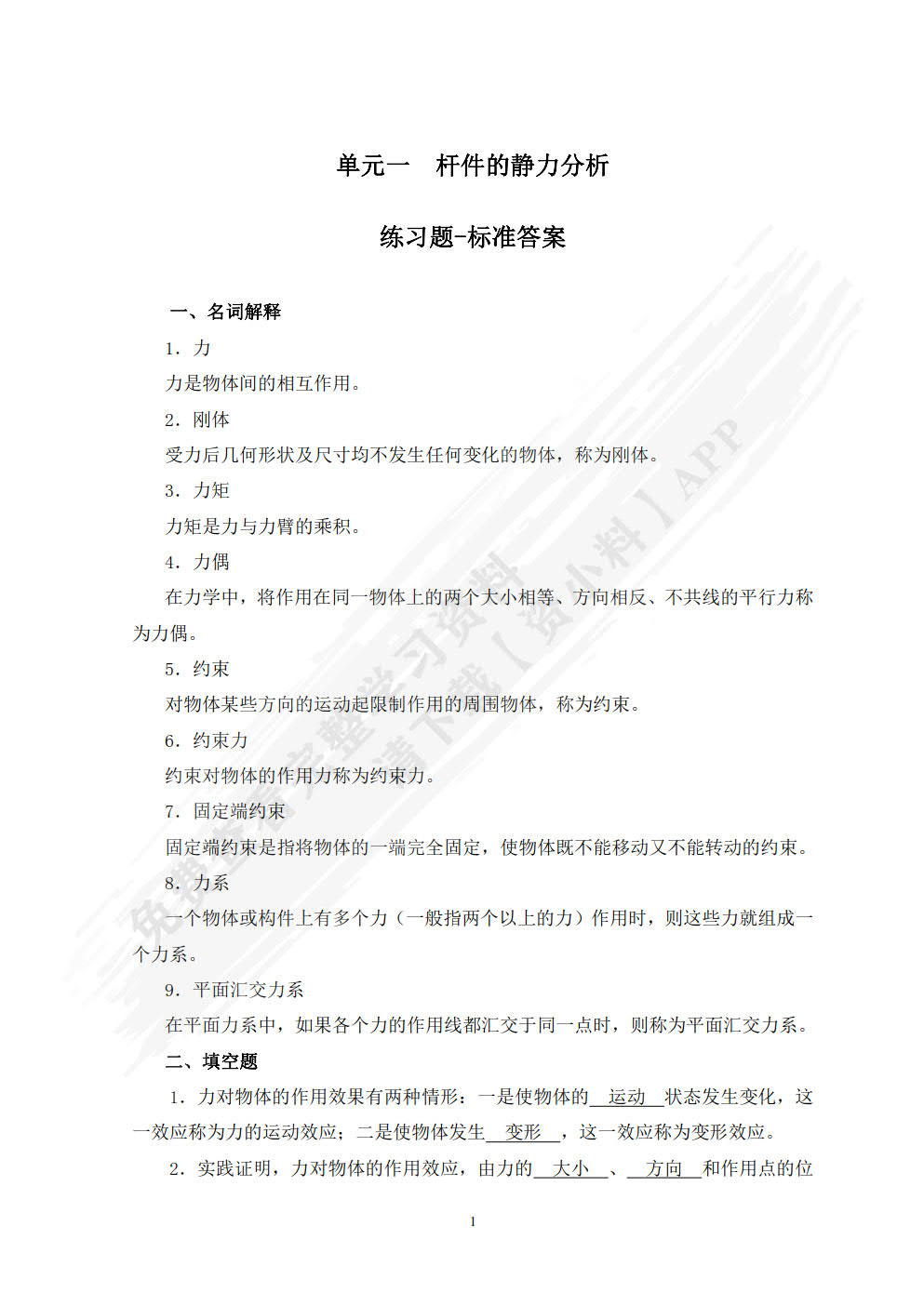 机械基础 第3版  