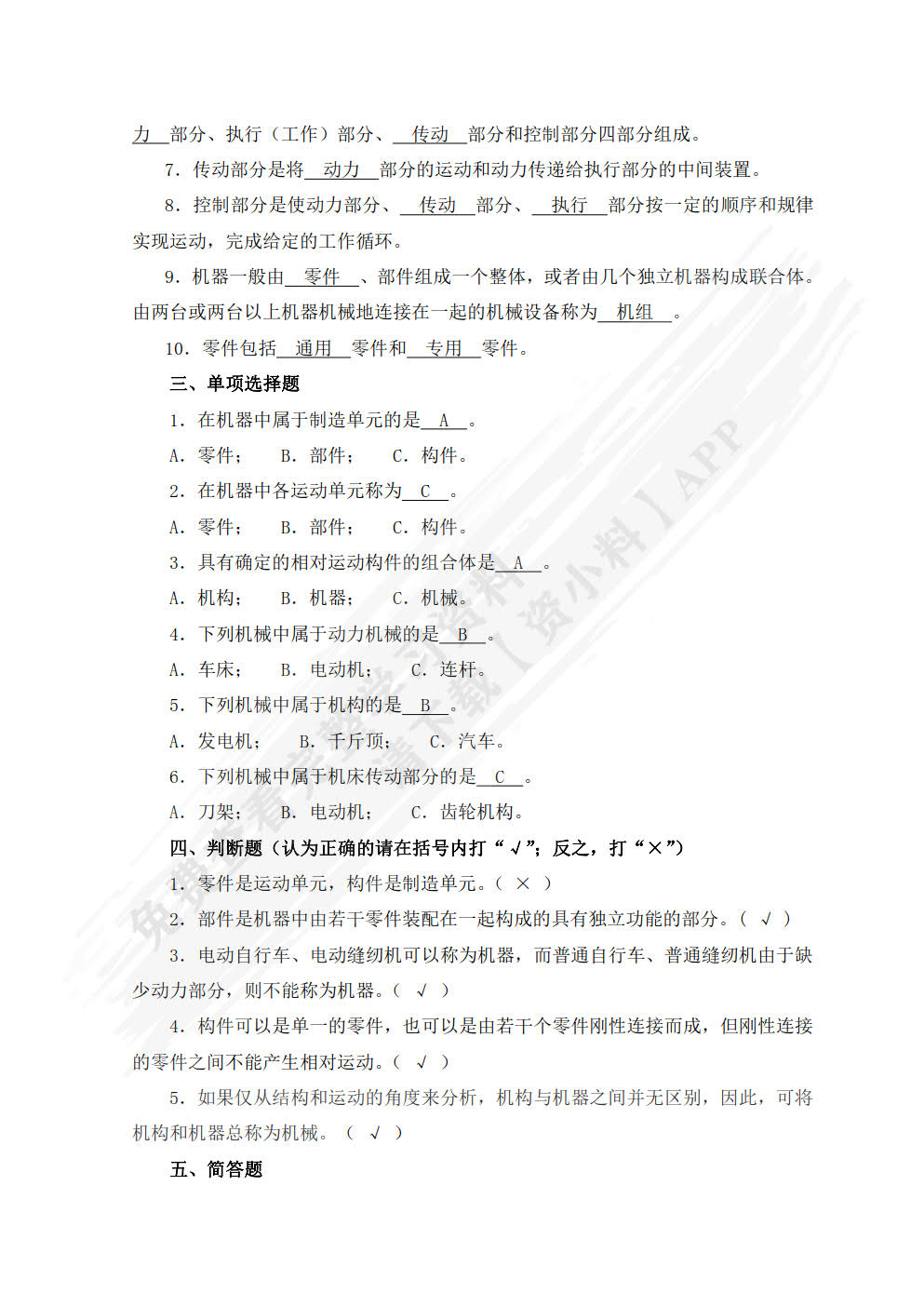 机械基础 第3版  