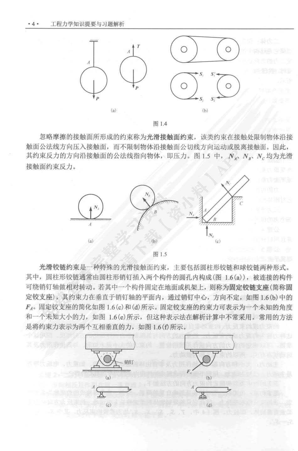 工程力学第二版