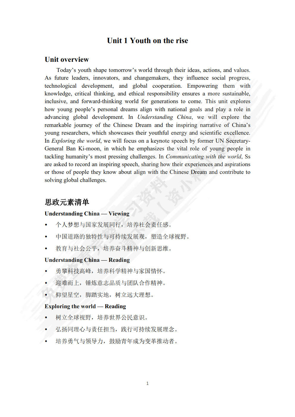 理解当代中国大学英语综合教程.1:拓展版